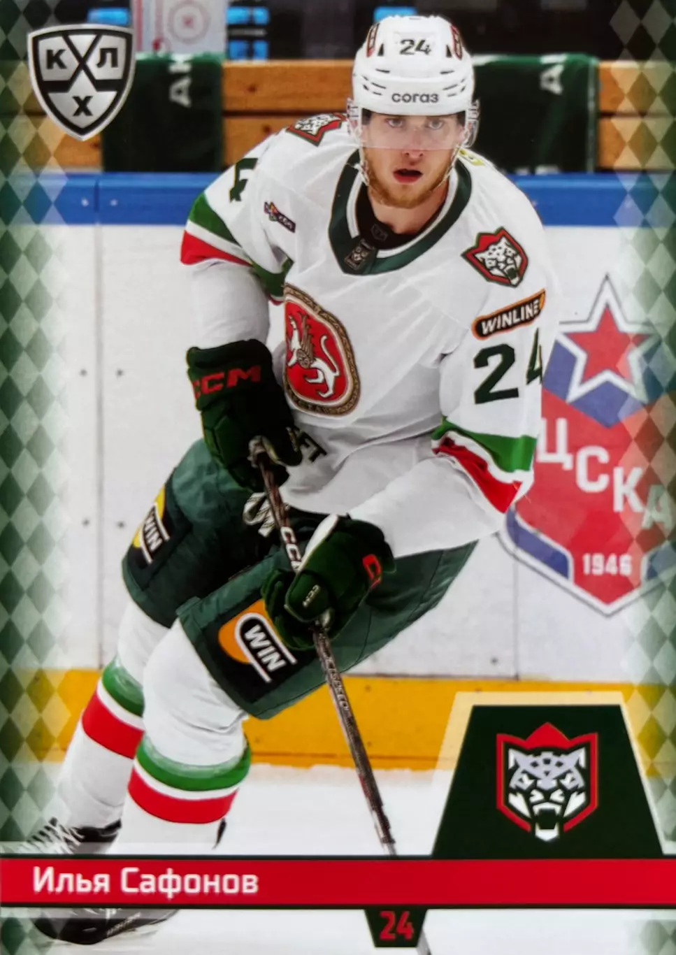 Хоккей. Карточка Илья Сафонов Ак Барс Казань КХЛ/KHL сезон 2025/26 SeReal
