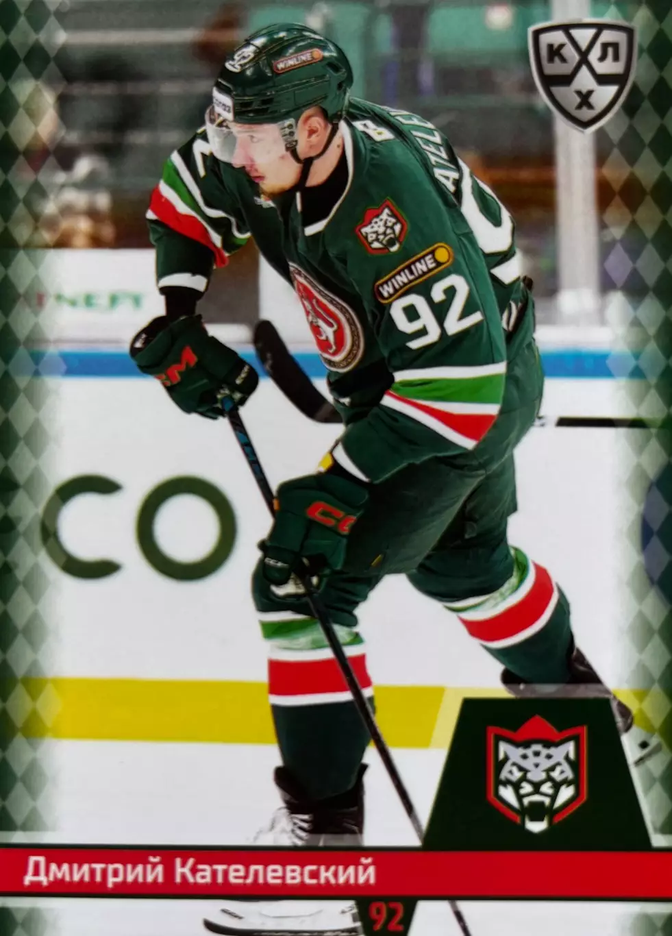 Хоккей. Карточка Дмитрий Кателевский Ак Барс Казань КХЛ/KHL сезон 2025/26 SeReal