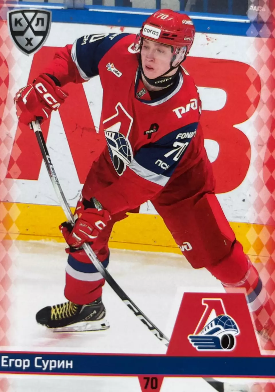 Хоккей. Карточка Егор Сурин Локомотив Ярославль КХЛ/KHL сезон 2025/26 SeReal