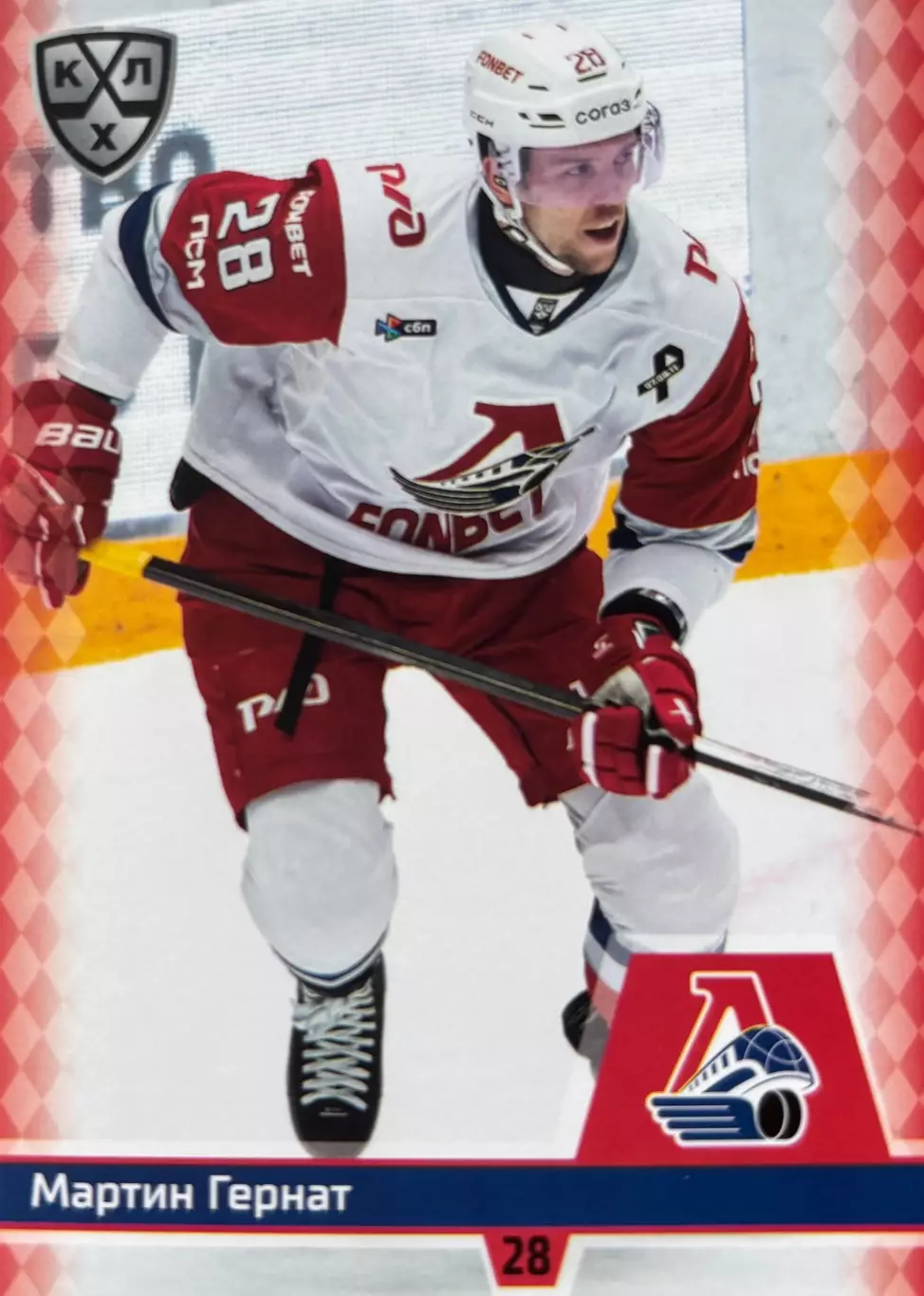 Хоккей. Карточка Мартин Гернат Локомотив Ярославль КХЛ/KHL сезон 2025/26 SeReal