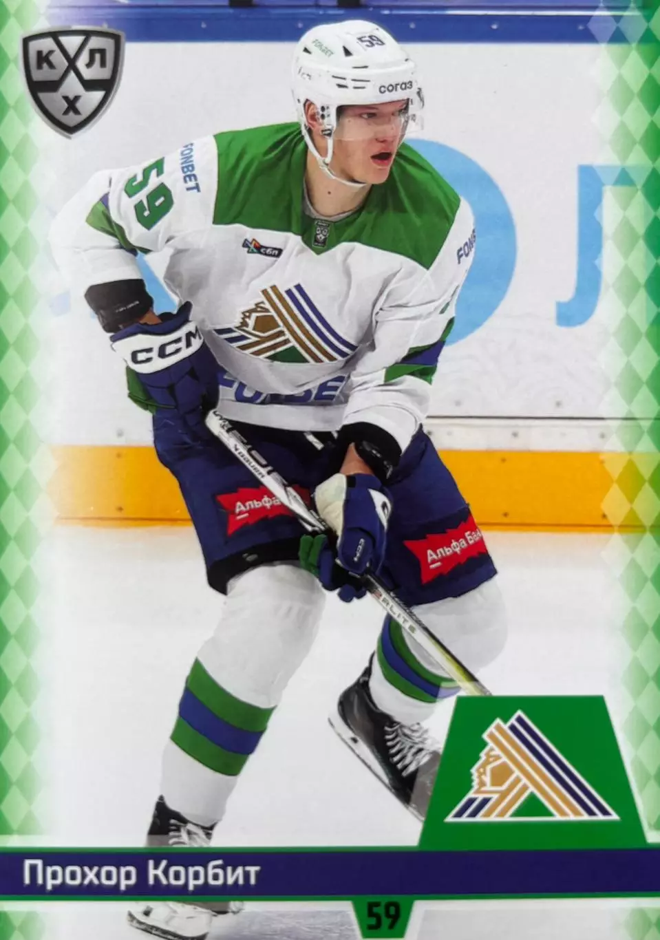 Хоккей. Карточка Прохор Корбит Салават Юлаев Уфа КХЛ/KHL сезон 2025/26 SeReal