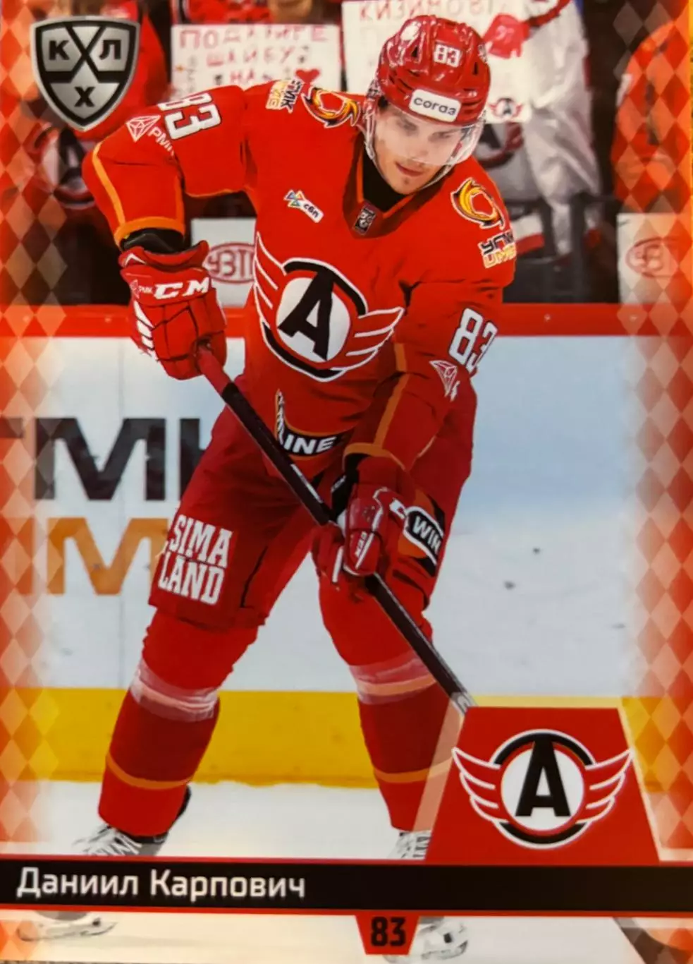 Хоккей Карточка Даниил Карпович Автомобилист Екатеринбург КХЛ/KHL 2025/26 SeReal