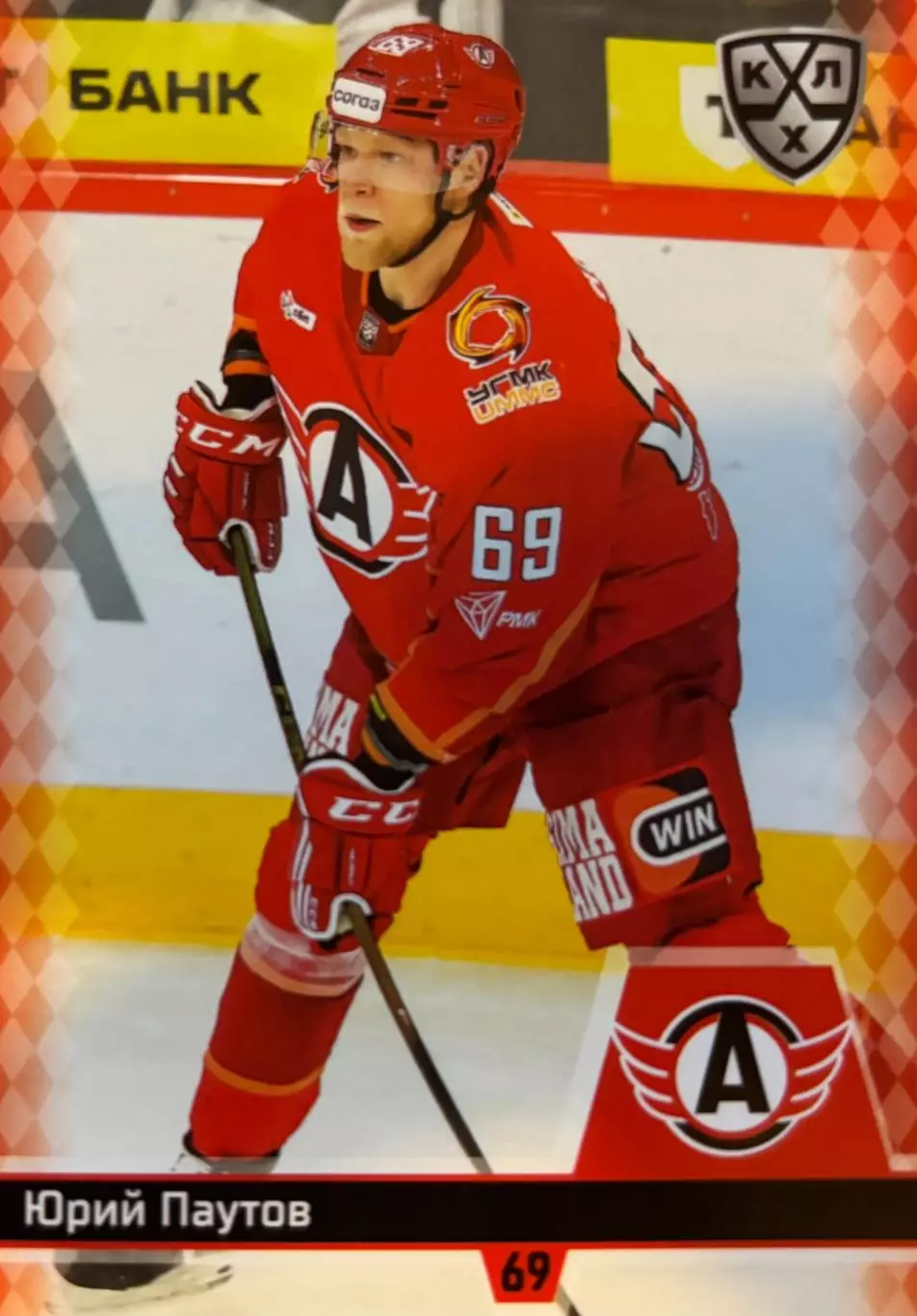 Хоккей. Карточка Юрий Паутов Автомобилист Екатеринбург КХЛ/KHL 2025/26 SeReal