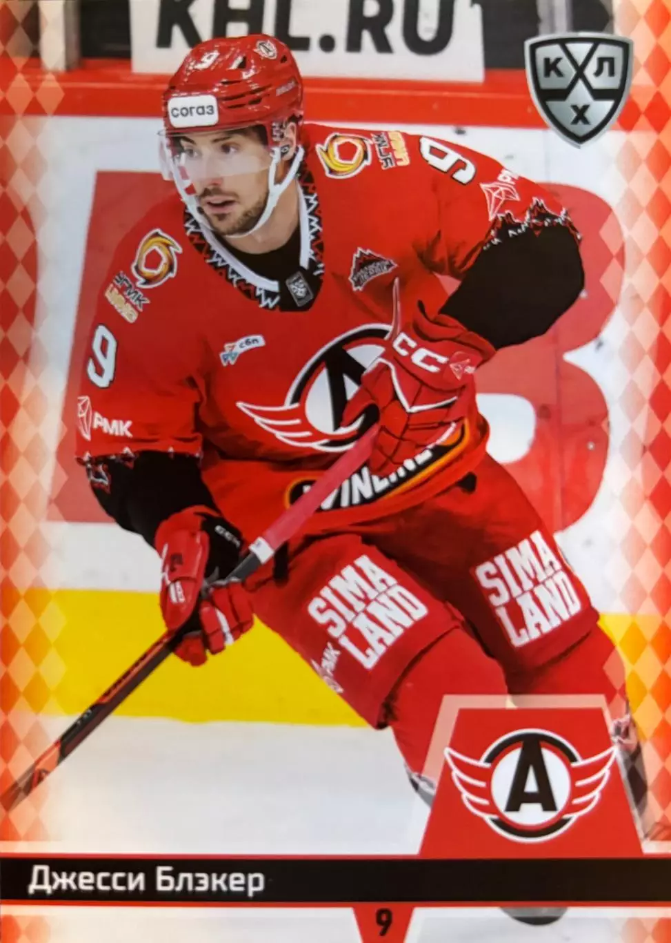 Хоккей. Карточка Джесси Блэкер Автомобилист Екатеринбург КХЛ/KHL 2025/26 SeReal