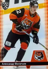 Хоккей. Карточка Александр Филатьев Амур Хабаровск КХЛ/KHL сезон 2025/26 SeReal