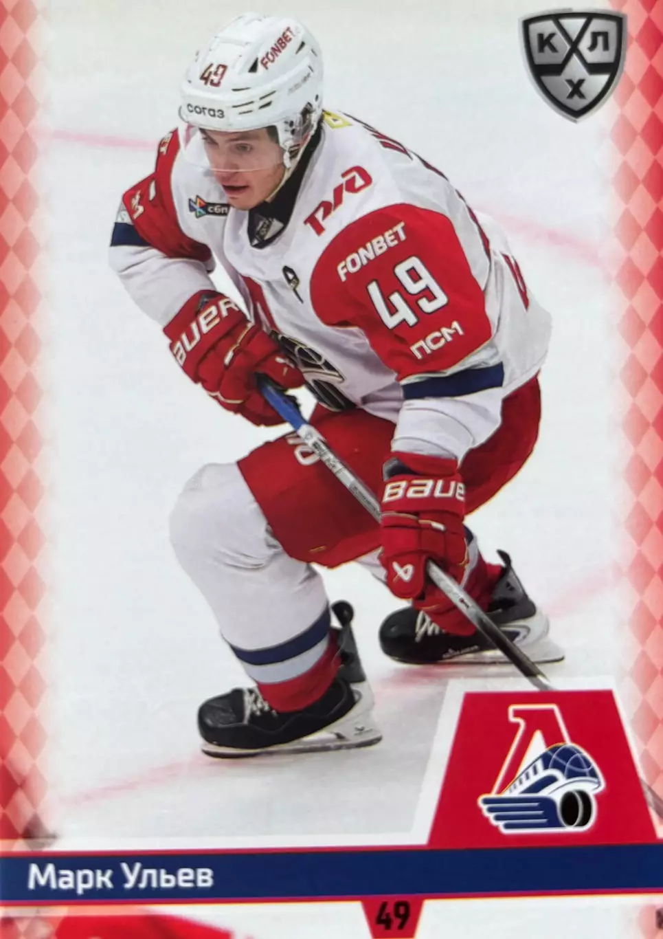 Хоккей. Карточка Марк Ульев Локомотив Ярославль КХЛ/KHL сезон 2025/26 SeReal