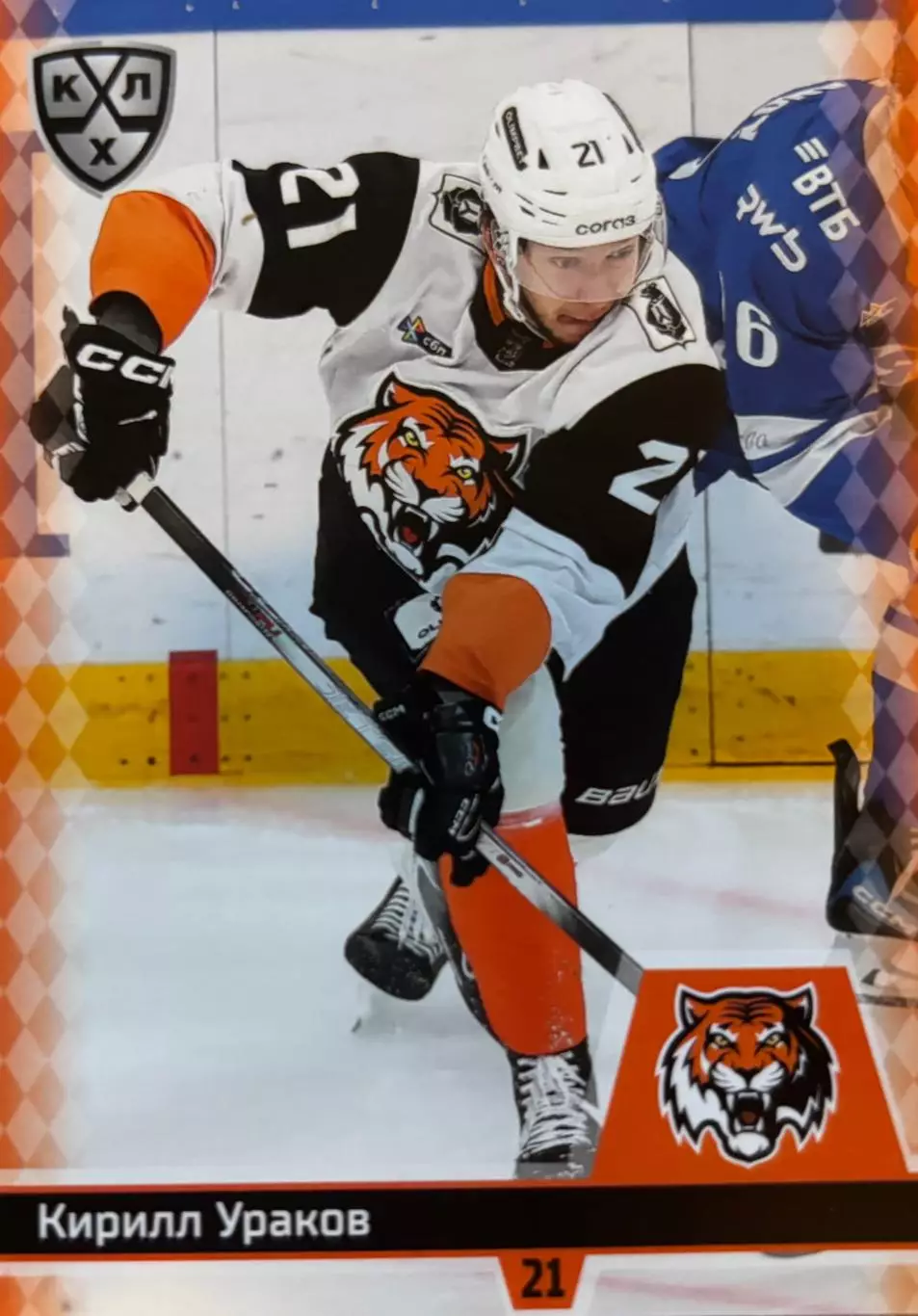 Хоккей. Карточка Кирилл Ураков Амур Хабаровск КХЛ/KHL сезон 2025/26 SeReal