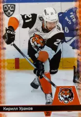 Хоккей. Карточка Кирилл Ураков Амур Хабаровск КХЛ/KHL сезон 2025/26 SeReal