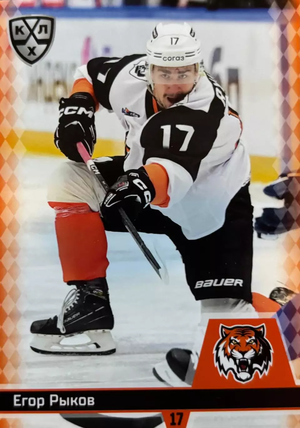 Хоккей. Карточка Егор Рыков Амур Хабаровск КХЛ/KHL сезон 2025/26 SeReal