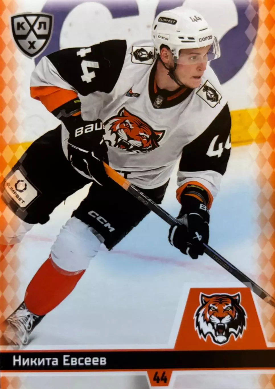 Хоккей. Карточка Никита Евсеев Амур Хабаровск КХЛ/KHL сезон 2025/26 SeReal