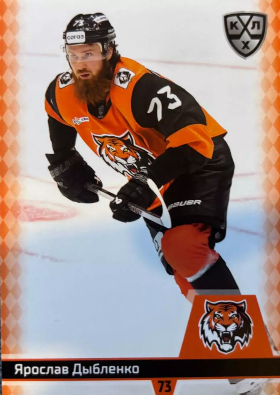Хоккей. Карточка Ярослав Дыбленко Амур Хабаровск КХЛ/KHL сезон 2025/26 SeReal