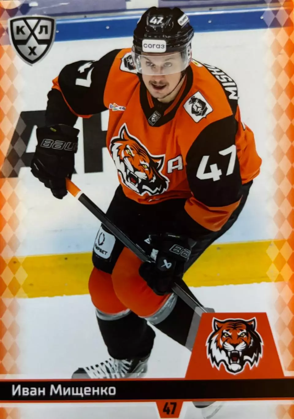 Хоккей. Карточка Иван Мищенко Амур Хабаровск КХЛ/KHL сезон 2025/26 SeReal
