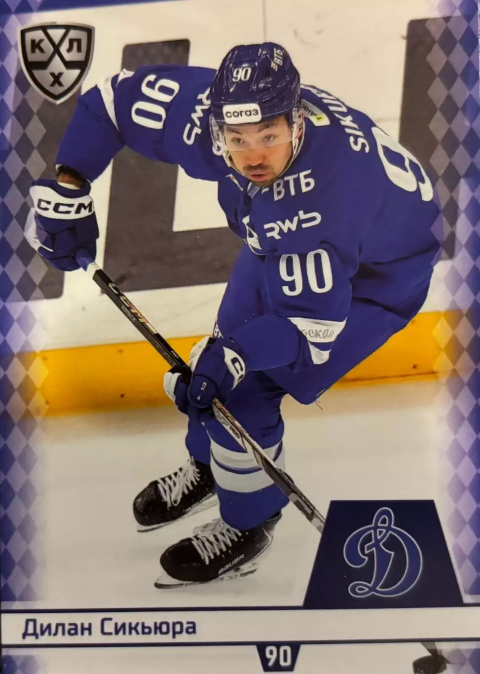 Хоккей. Карточка Дилан Сикьюра Динамо Москва КХЛ/KHL сезон 2025/26 SeReal