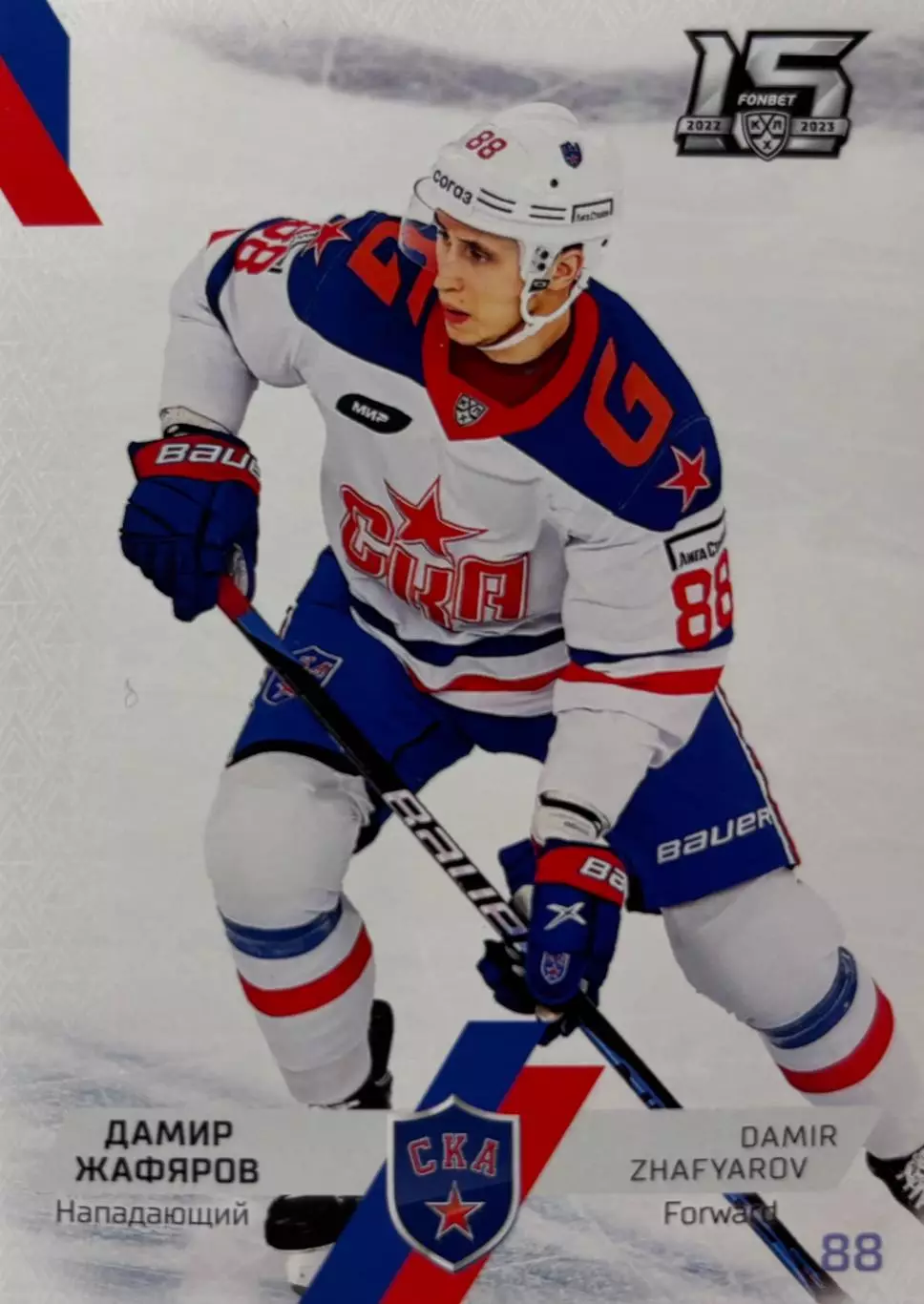 Хоккей. Карточка Дамир Жафяров СКА Санкт-Петербург КХЛ/KHL сезон 2022/23 SeReal