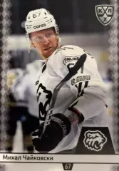 Хоккей. Карточка Михал Чайковски Трактор Челябинск КХЛ/KHL сезон 2025/26 SeReal
