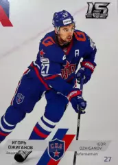 Хоккей. Карточка Игорь Ожиганов СКА Санкт-Петербург КХЛ/KHL сезон 2022/23 SeReal