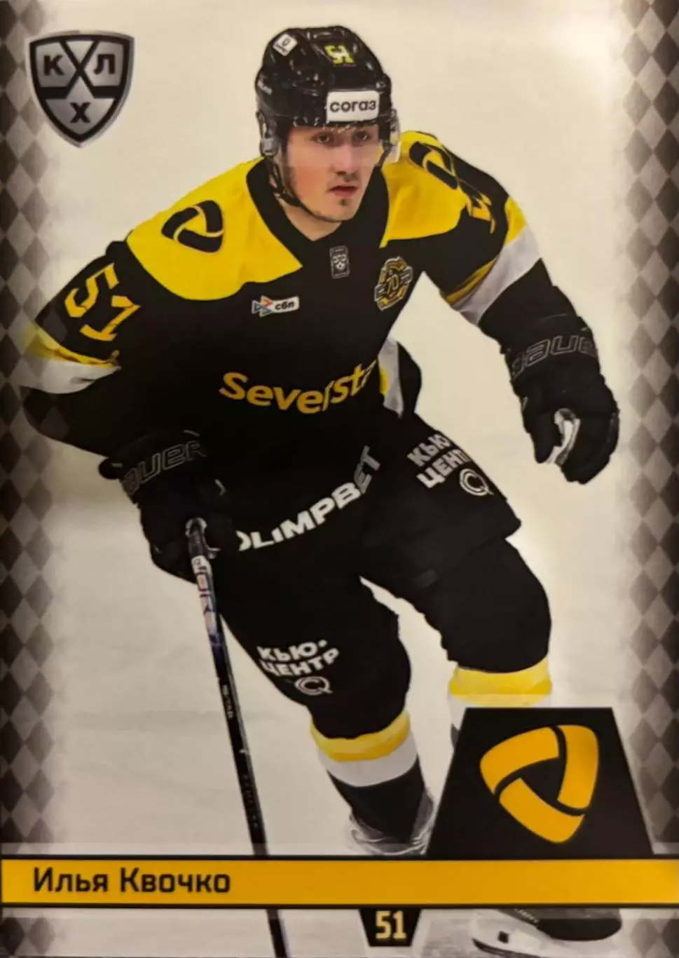 Хоккей. Карточка Илья Квочко Северсталь Череповец КХЛ/KHL сезон 2025/26 SeReal