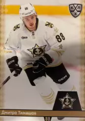 Хоккей. Карточка Дмитро Тимашов Адмирал Владивосток КХЛ/KHL сезон 2025/26 SeReal