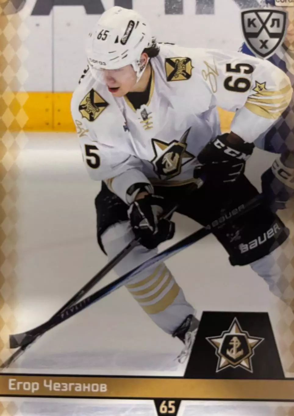 Хоккей. Карточка Егор Чезганов Адмирал Владивосток КХЛ/KHL сезон 2025/26 SeReal