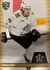 Хоккей. Карточка Павел Шэн Адмирал Владивосток КХЛ/KHL сезон 2025/26 SeReal