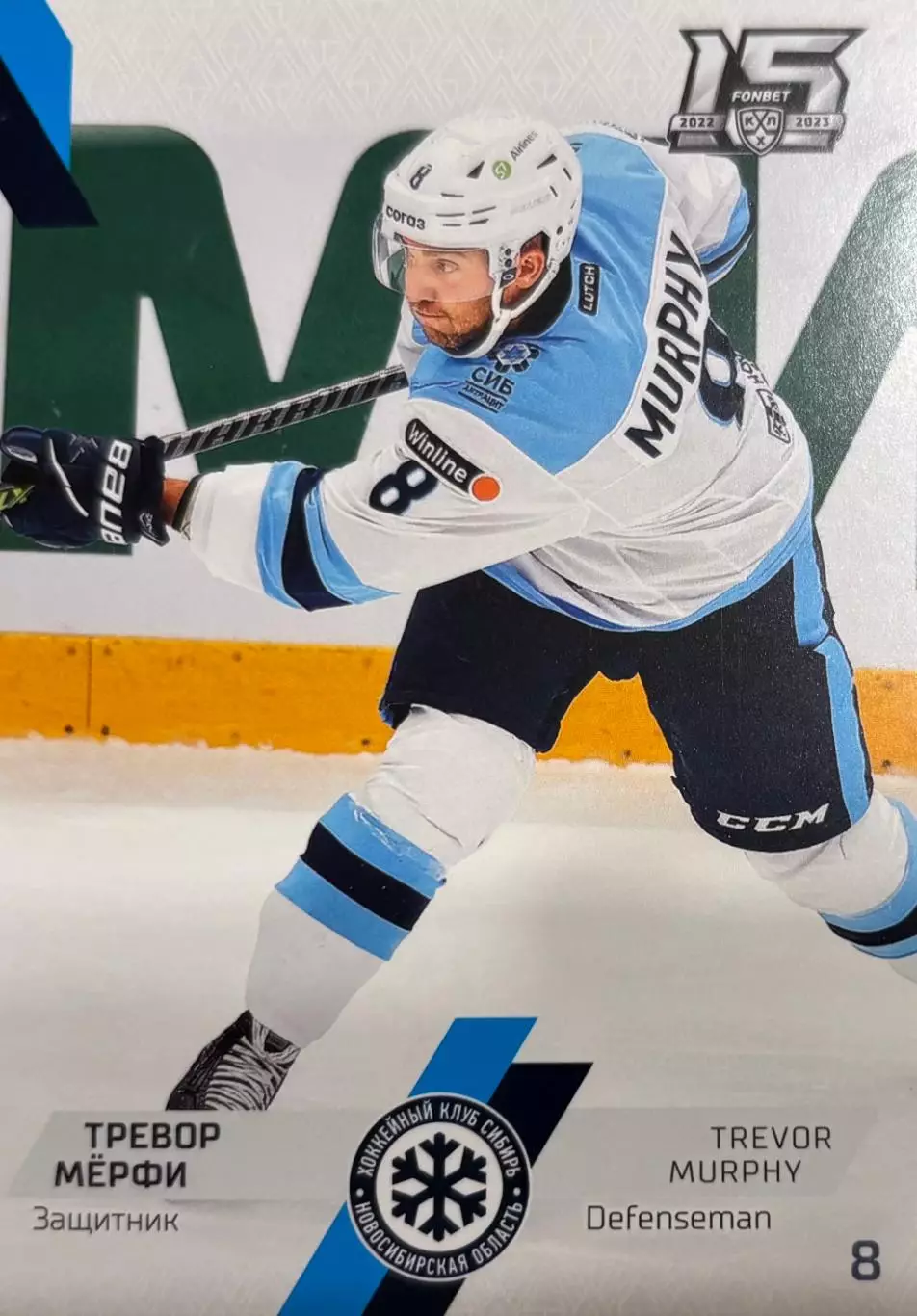 Хоккей. Карточка Тревор Мерфи Сибирь Новосибирская область КХЛ/KHL сезон 2022/23