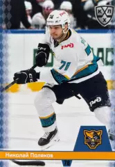 Хоккей. Карточка Николай Поляков ХК Сочи КХЛ/KHL сезон 2025/26 SeReal