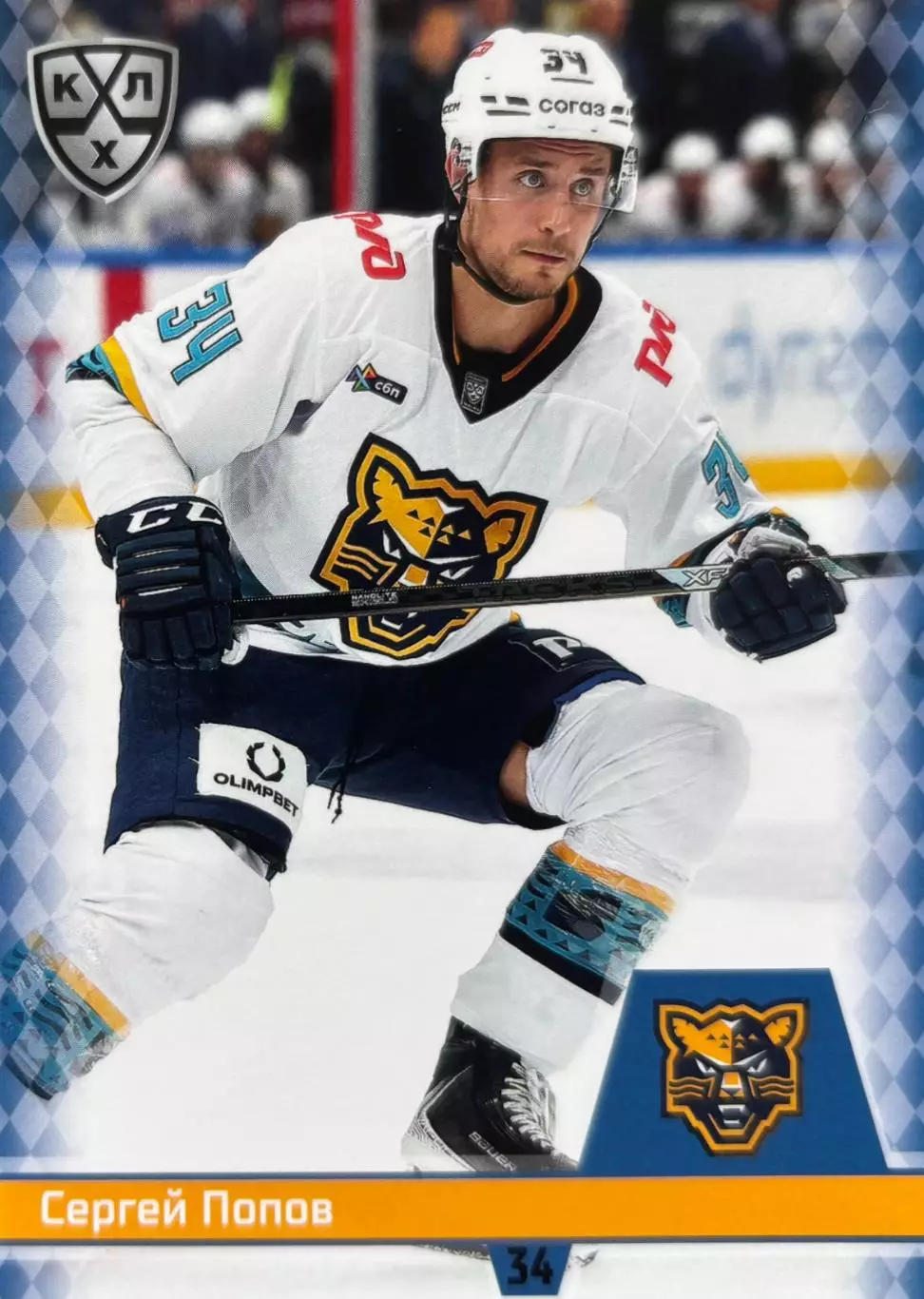 Хоккей. Карточка Сергей Попов ХК Сочи КХЛ/KHL сезон 2025/26 SeReal