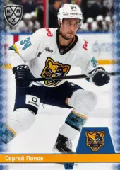 Хоккей. Карточка Сергей Попов ХК Сочи КХЛ/KHL сезон 2025/26 SeReal