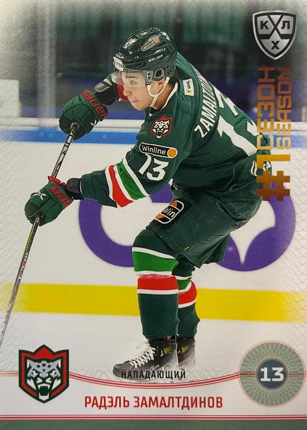 Хоккей. Карточка Радэль Замалтдинов Ак Барс Казань КХЛ/KHL сезон 2024/25 SeReal