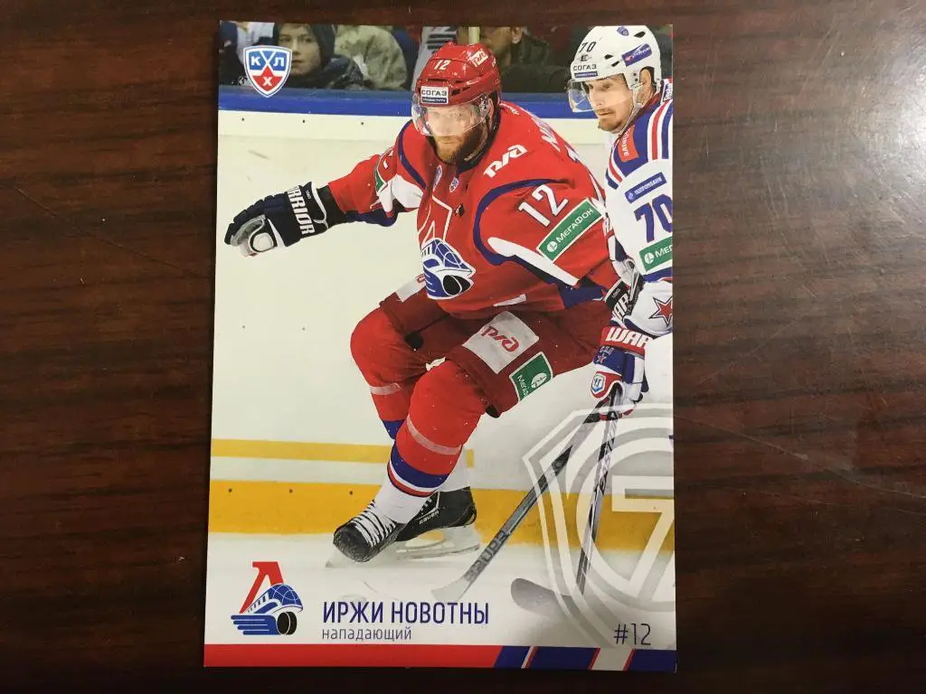 Хоккей. Карточка Иржи Новотны Локомотив Ярославль КХЛ/KHL сезон 2014-2015 SeReal