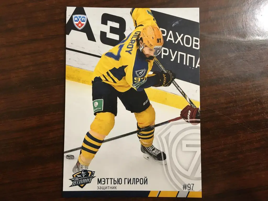 Хоккей Карточка Мэттью Гилрой Атлант Московская область КХЛ/KHL 2014-2015 SeReal