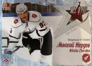 Хоккей. Карточка Николай Жердев Атлант Мытищи Матч Звезд КХЛ/KHL 2012 SeReal