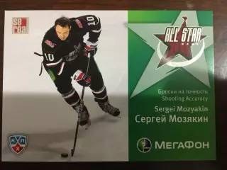 Хоккей. Карточка Сергей Мозякин Атлант Мытищи Матч Звезд КХЛ/KHL 2012 SeReal