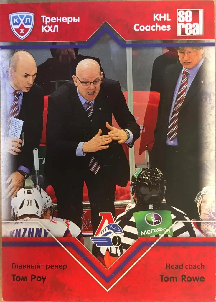 Хоккей. Карточка Том Роу Локомотив Ярославль КХЛ/KHL сезон 2012-2013 SeReal