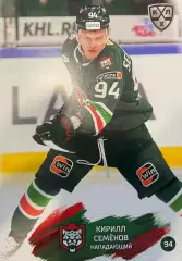 Хоккей. Карточка Кирилл Семенов Ак Барс Казань КХЛ/KHL сезон 2024/25 SeReal