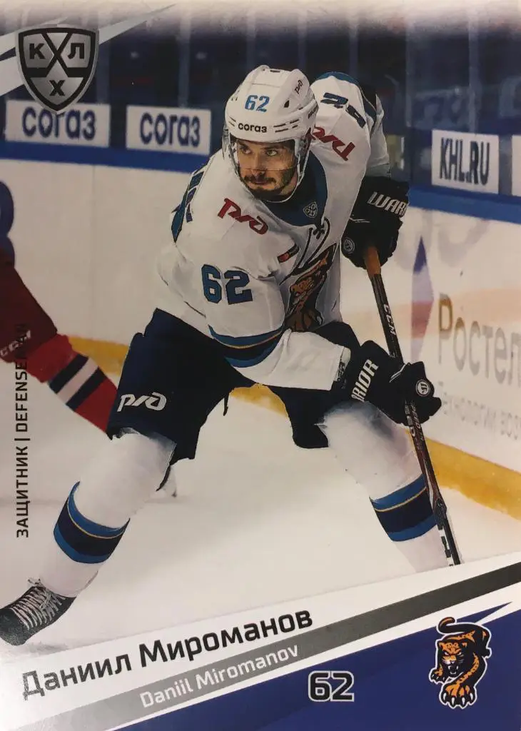 Хоккей. Карточка Даниил Мироманов Сочи (Сочи) КХЛ/KHL сезон 2020/21 SeReal