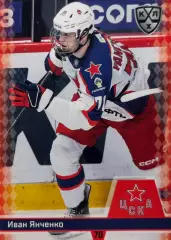 Хоккей. Карточка Иван Янченко ЦСКА Москва КХЛ/KHL сезон 2025/26 SeReal