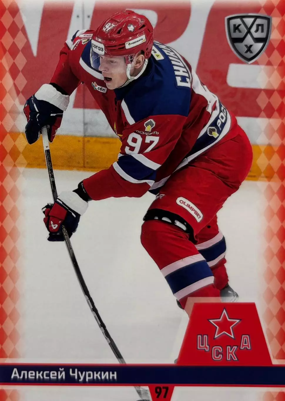 Хоккей. Карточка Алексей Чуркин ЦСКА Москва КХЛ/KHL сезон 2025/26 SeReal