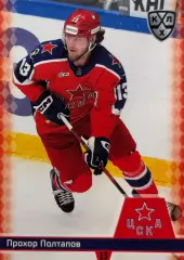 Хоккей. Карточка Прохор Полтапов ЦСКА Москва КХЛ/KHL сезон 2025/26 SeReal