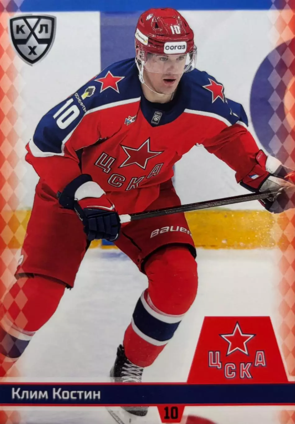 Хоккей. Карточка Клим Костин ЦСКА Москва КХЛ/KHL сезон 2025/26 SeReal