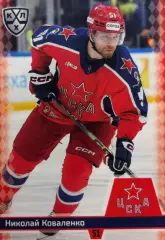 Хоккей. Карточка Николай Коваленко ЦСКА Москва КХЛ/KHL сезон 2025/26 SeReal