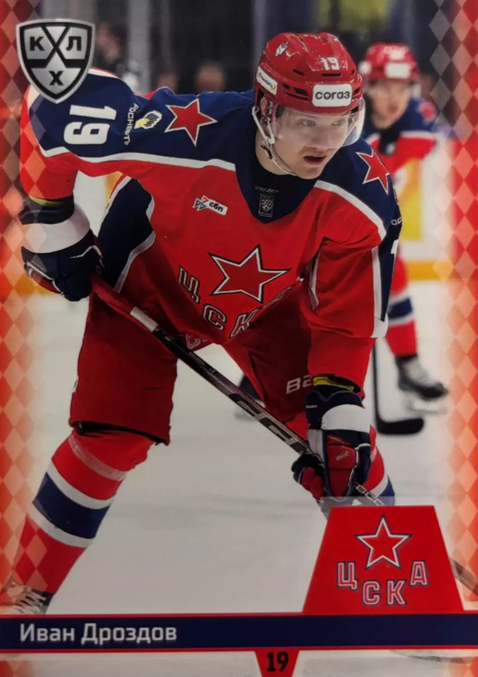 Хоккей. Карточка Иван Дроздов ЦСКА Москва КХЛ/KHL сезон 2025/26 SeReal