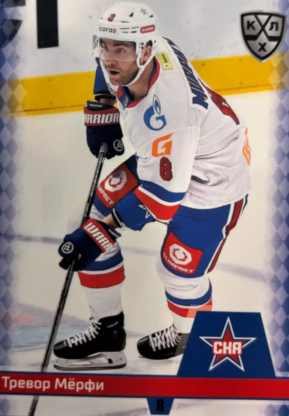 Хоккей. Карточка Тревор Мерфи СКА Санкт-Петербург КХЛ/KHL сезон 2025/26 SeReal