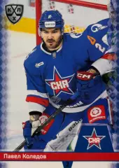Хоккей. Карточка Павел Коледов СКА Санкт-Петербург КХЛ/KHL сезон 2025/26 SeReal
