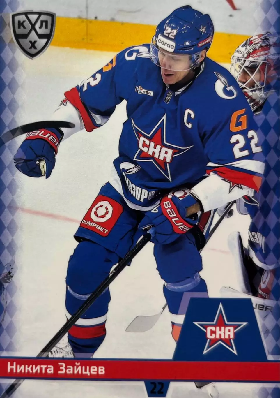 Хоккей. Карточка Никита Зайцев СКА Санкт-Петербург КХЛ/KHL сезон 2025/26 SeReal