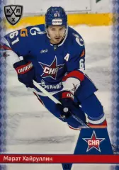 Хоккей Карточка Марат Хайруллин СКА Санкт-Петербург КХЛ/KHL сезон 2025/26 SeReal