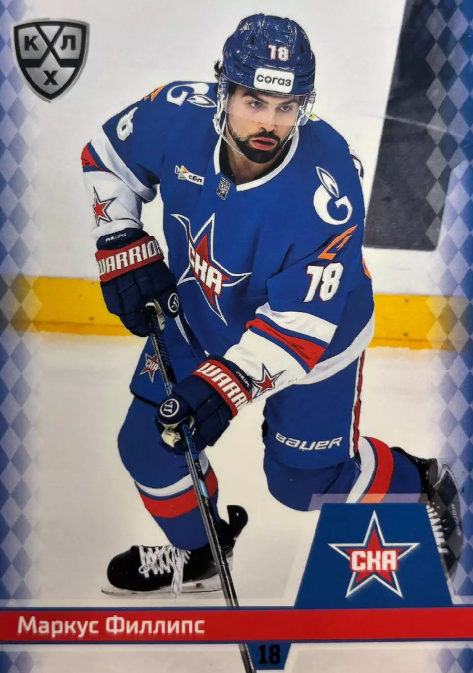 Хоккей. Карточка Маркус Филлипс СКА Санкт-Петербург КХЛ/KHL сезон 2025/26 SeReal