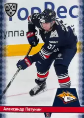 Хоккей. Карточка Александр Петунин Металлург Магнитогорск КХЛ/KHL сезон 2025/26