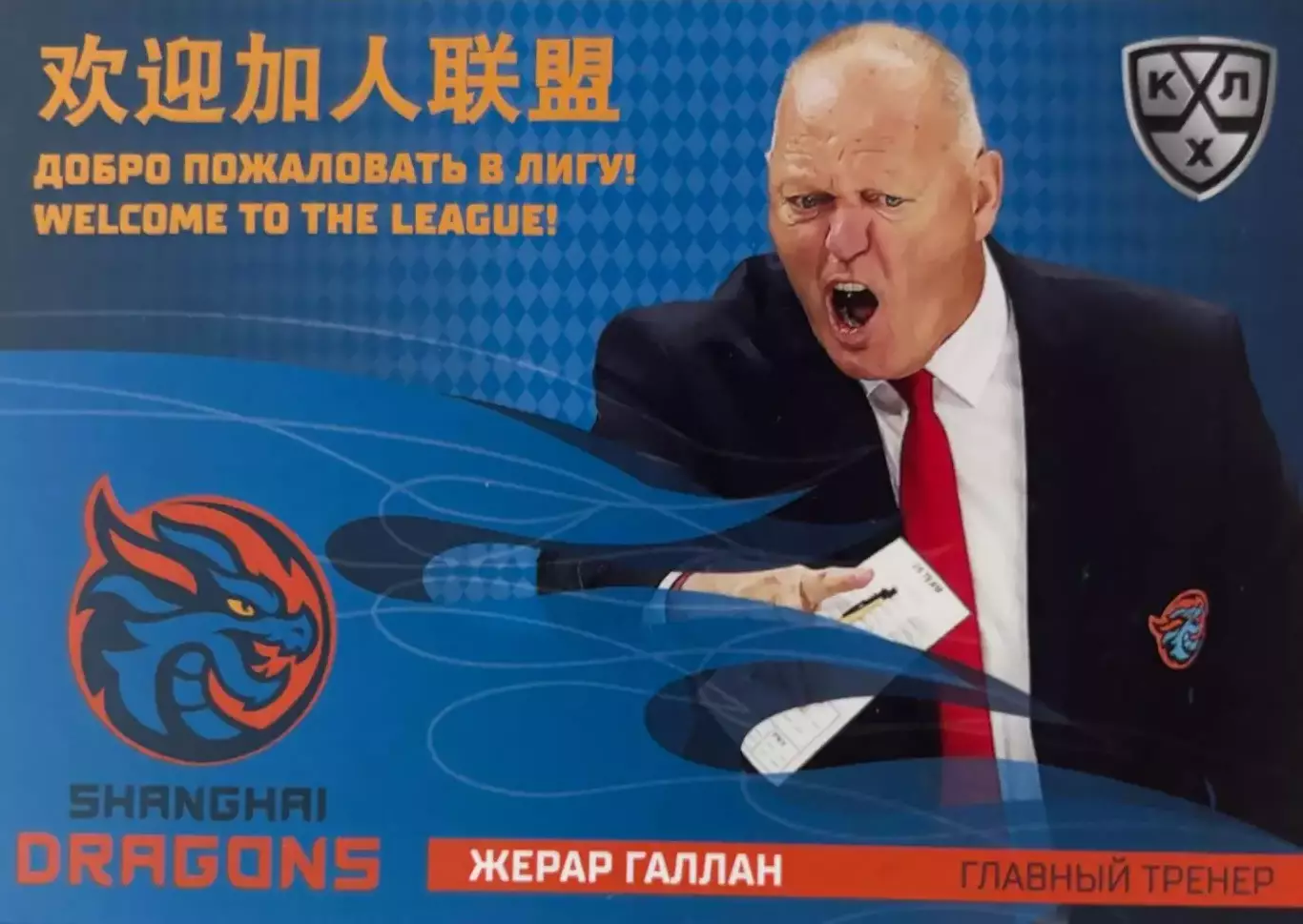 Хоккей. Карточка Жерар Галлан Шанхайские драконы КХЛ/KHL сезон 2025/26 SeReal