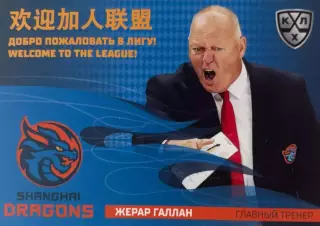 Хоккей. Карточка Жерар Галлан Шанхайские драконы КХЛ/KHL сезон 2025/26 SeReal